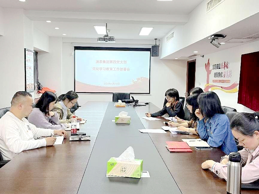 “学条例 守党纪 明底线 知敬畏”——华体会（中国）第四党支部召开党纪学习教育专题部署会