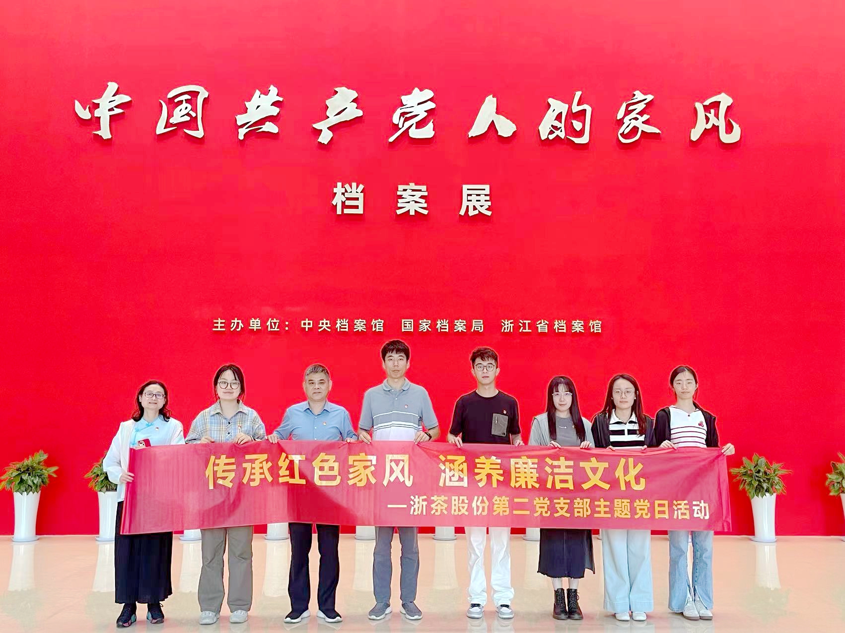 “传承红色家风，涵养廉洁文化”—— 华体会（中国）第二党支部参观“中国共产党人的家风”档案展