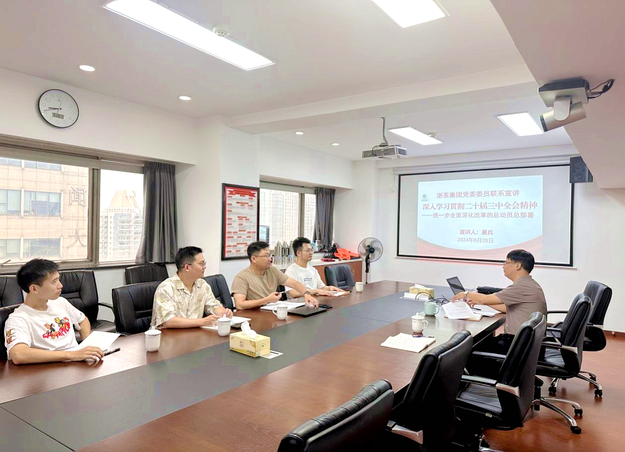 华体会（中国）财务部党支部认真开展学习党的二十届三中全会精神宣讲活动