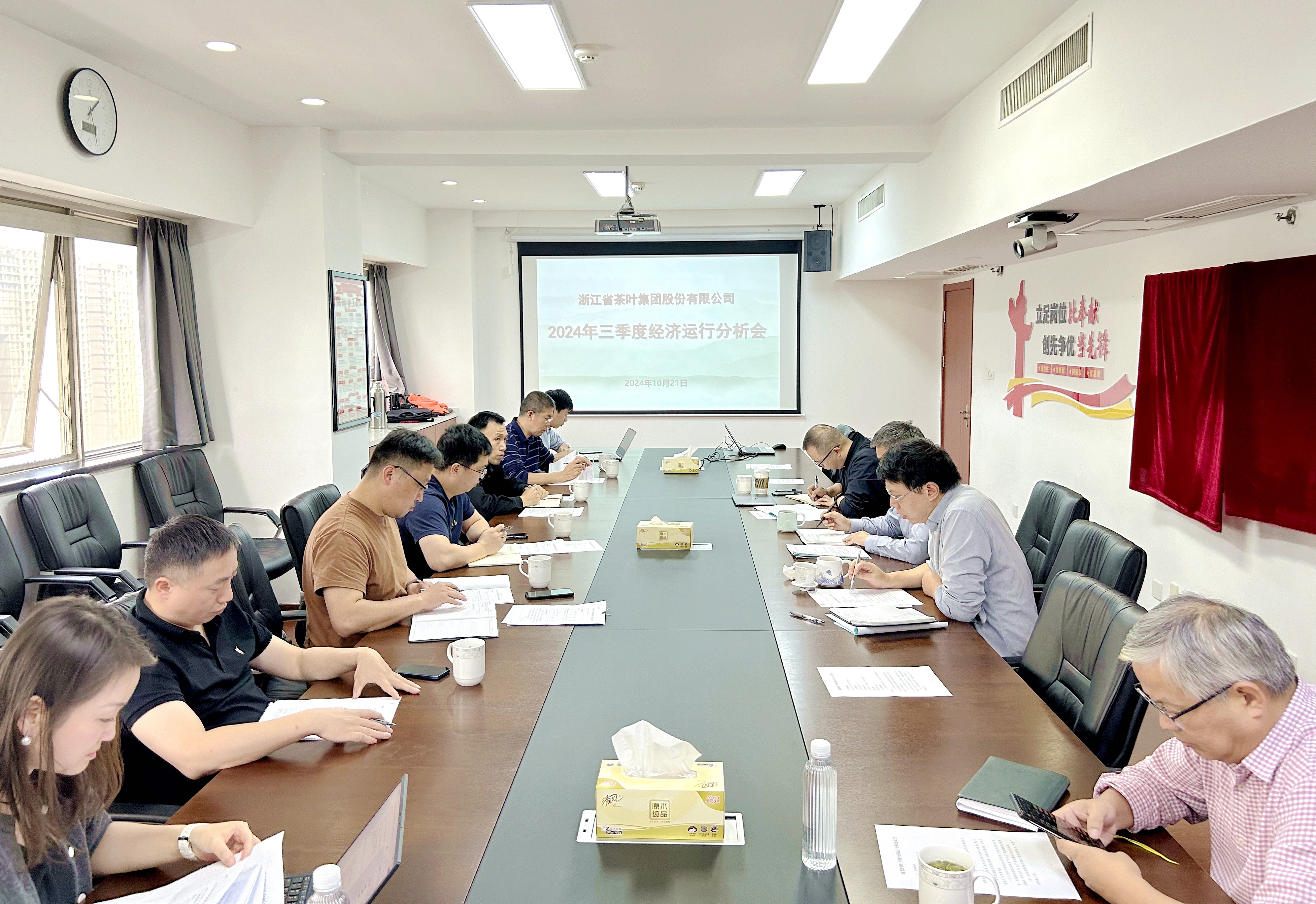 华体会（中国）召开2024年三季度经济运行分析会
