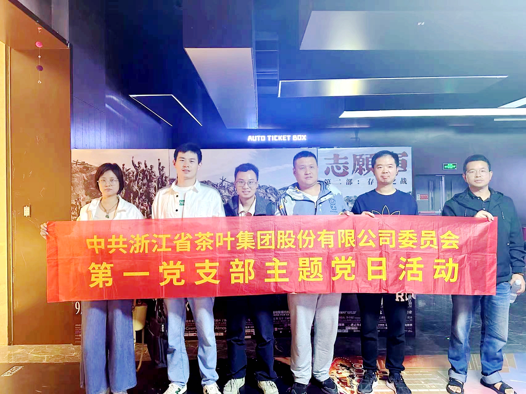 华体会（中国）第一党支部以集中观影形式进一步推进“党建红”建设