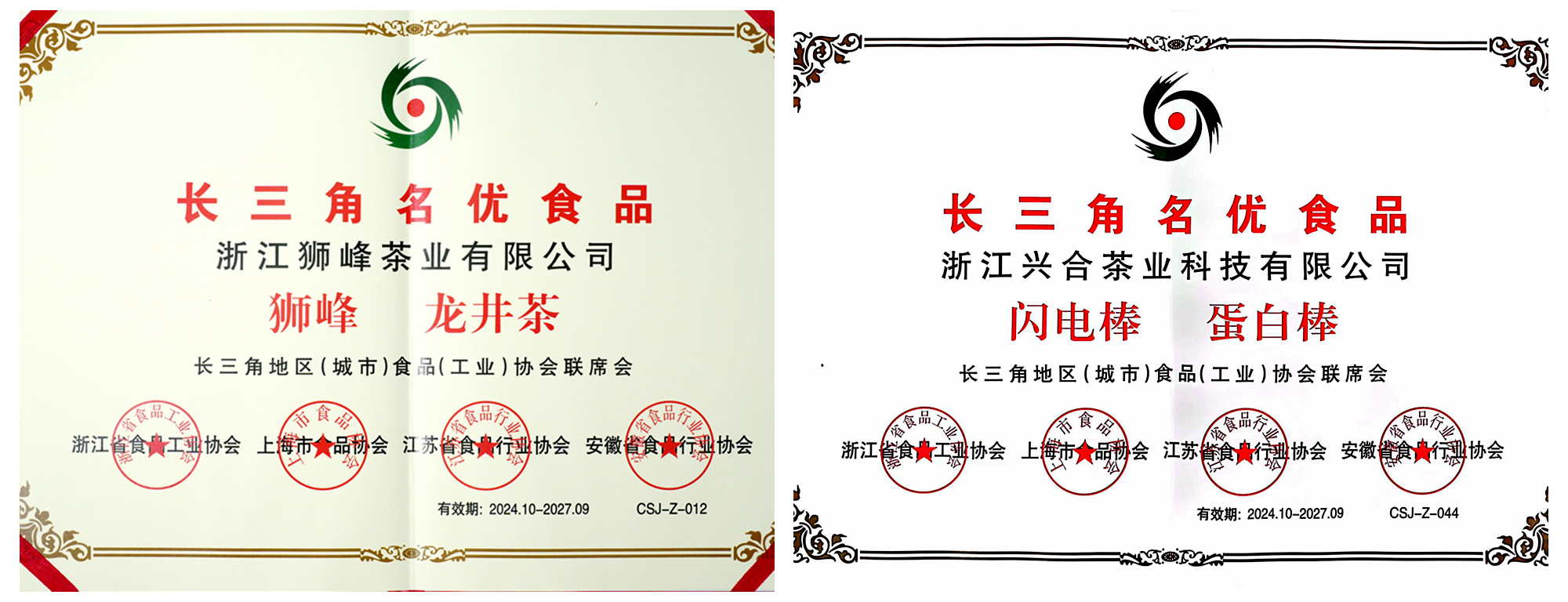 华体会（中国）两款产品获评2024年度长三角名优食品