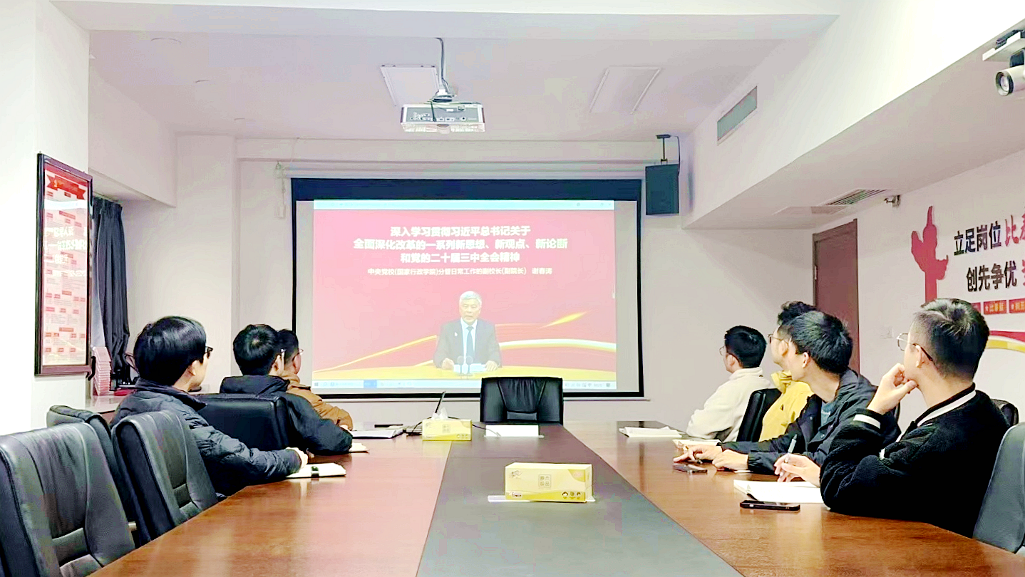华体会（中国）财务部党支部深入开展党的二十届三中全会精神课程培训