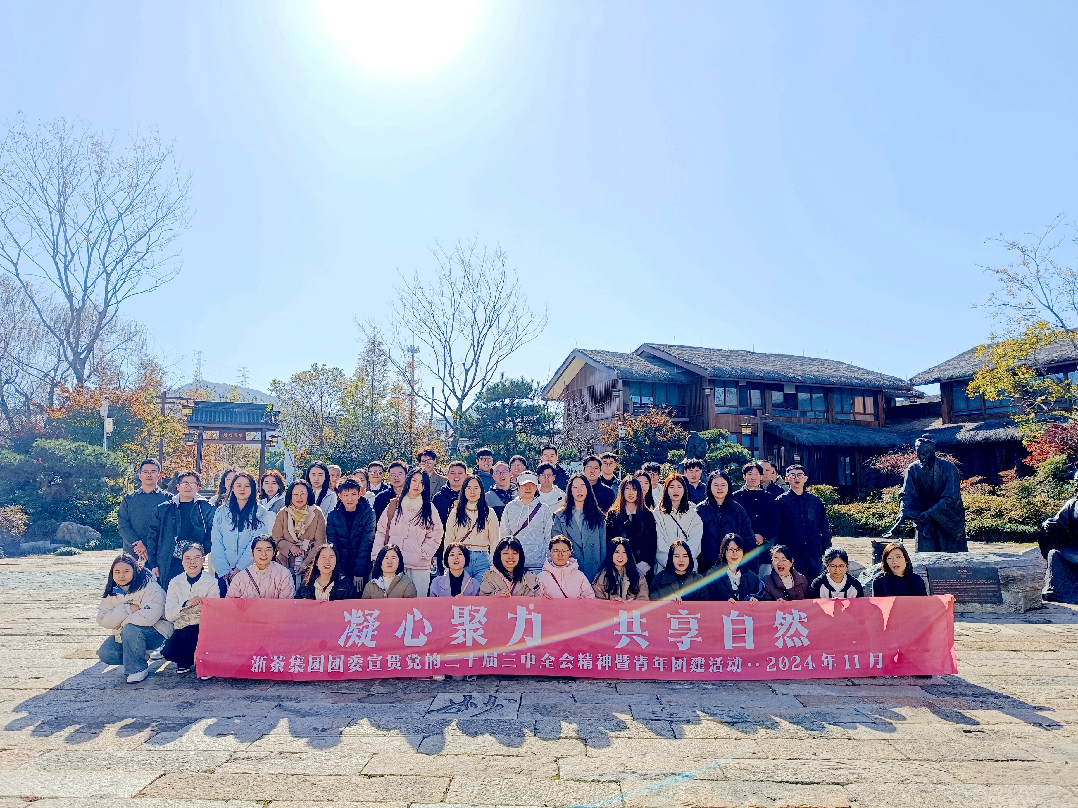 凝心聚力、共享自然——华体会（中国）团委开展学习宣贯党的二十届三中全会精神暨青年团建活动