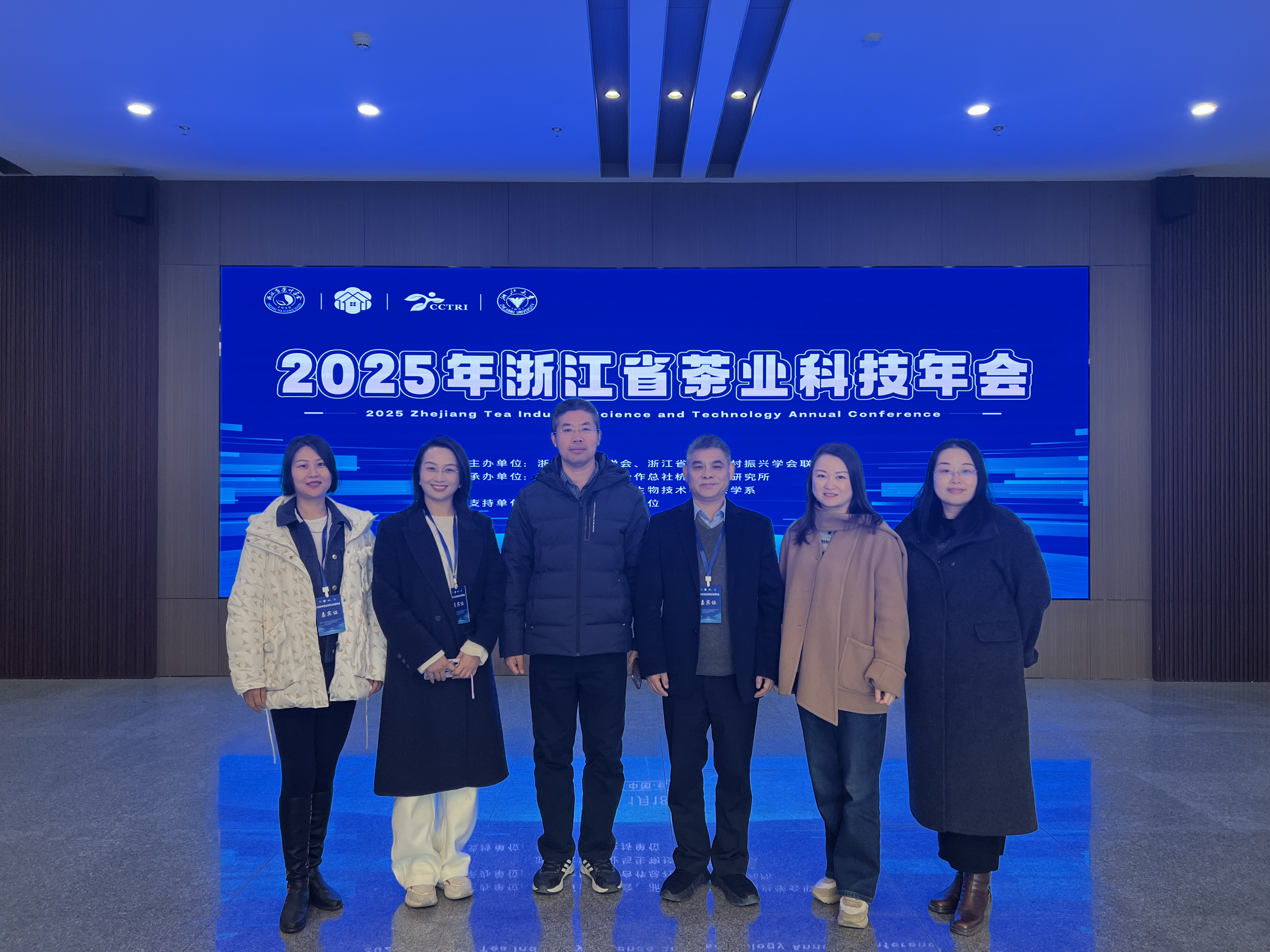 华体会（中国）受邀出席2025年浙江省茶业科技年会