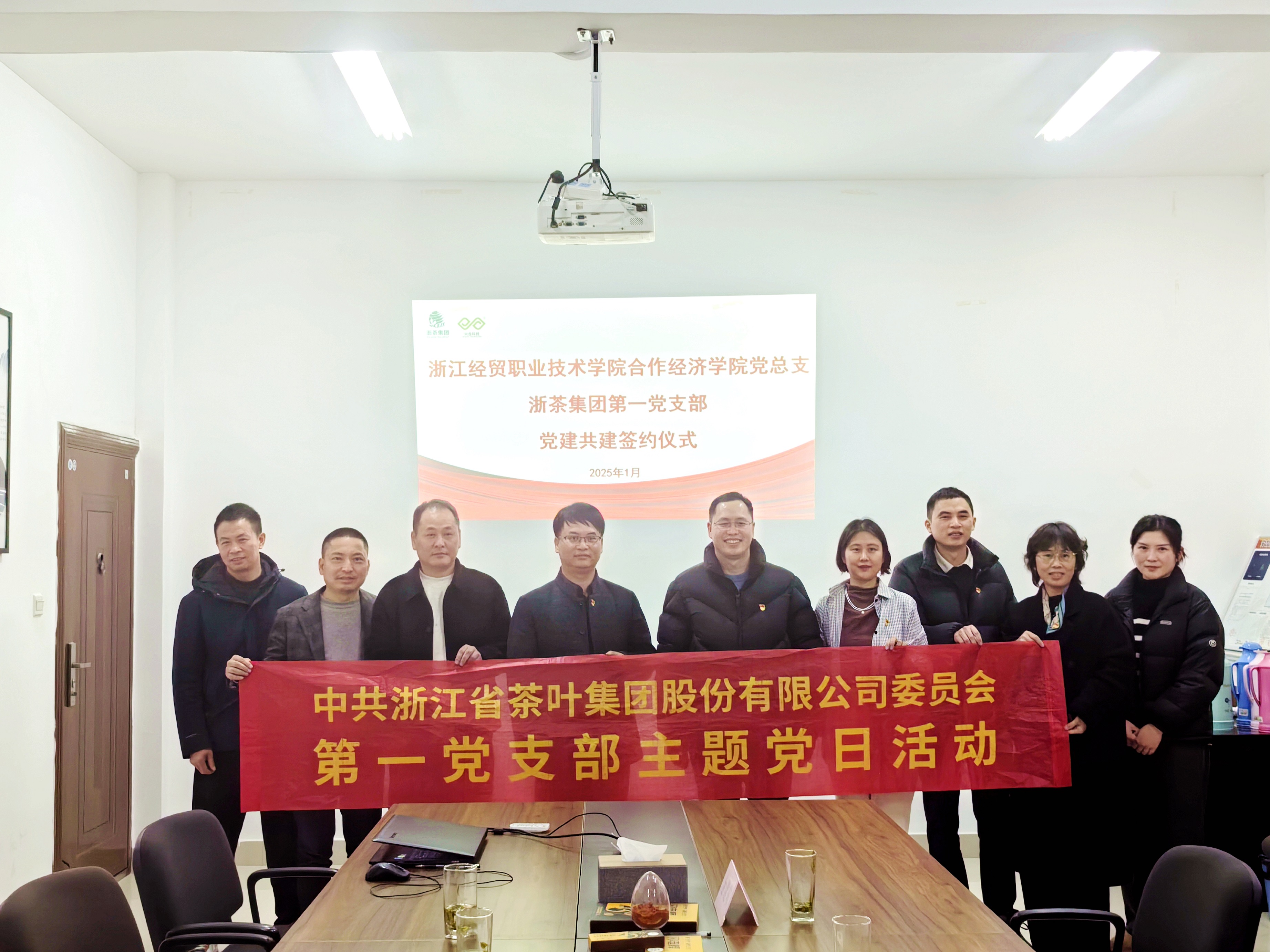 校企共建促发展 党建同心绘蓝图—— 华体会（中国）第一党支部与浙江经贸职业技术学院合作经济学院党总支联合开展“茶科技”主题党日活动