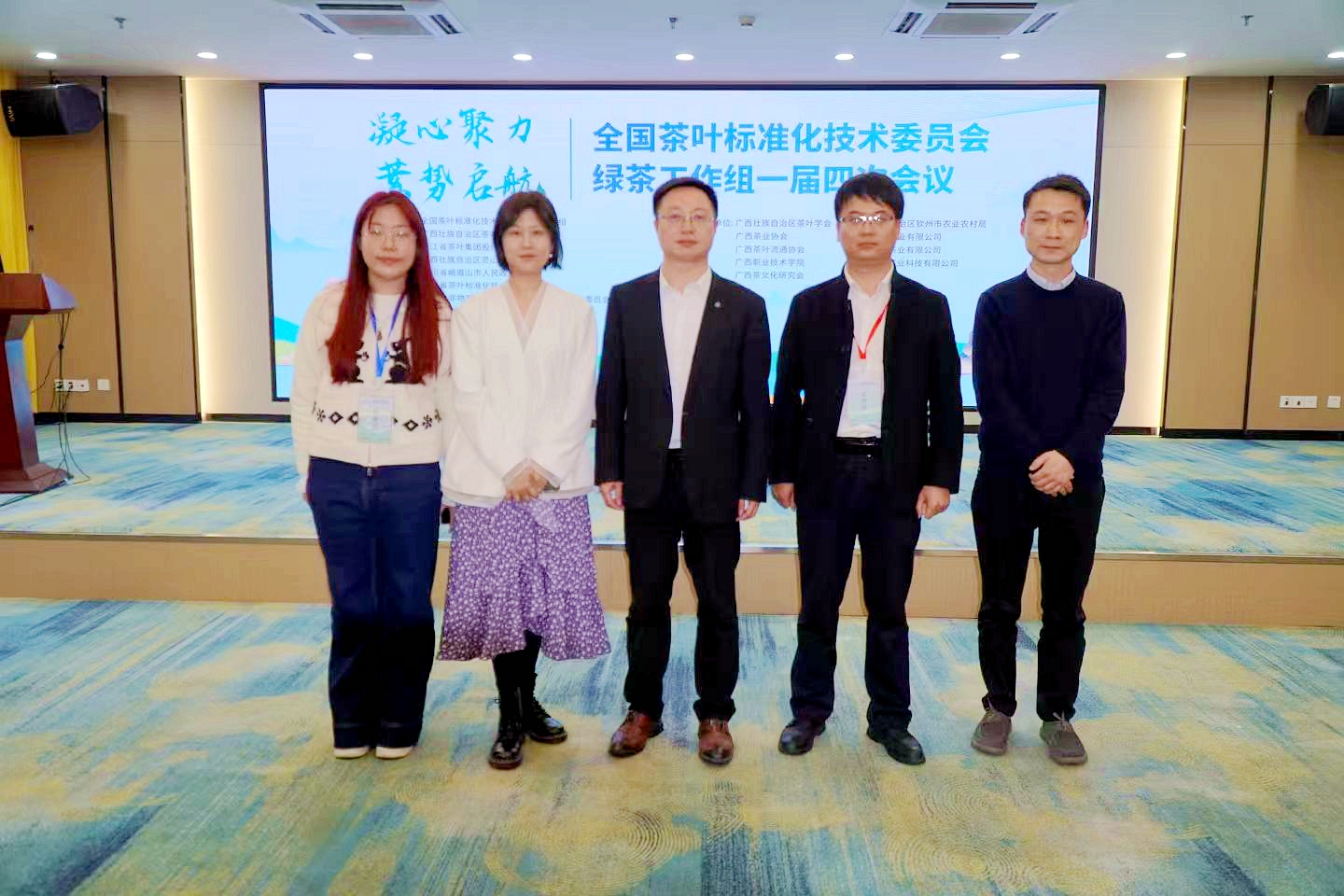 华体会（中国）第一党支部助力全国茶叶标准化技术委员会绿茶工作组一届四次会议