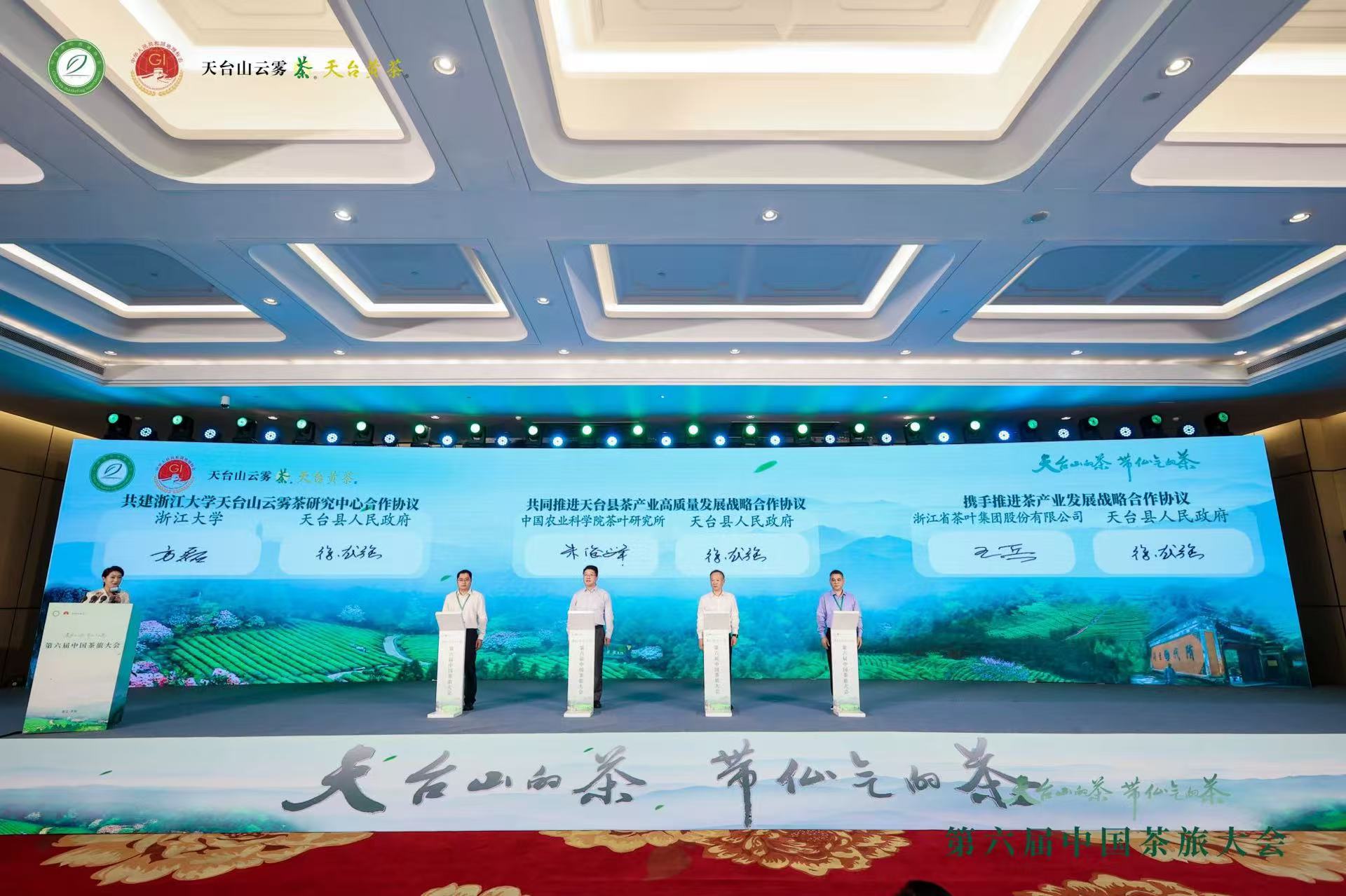 华体会（中国）受邀参加第六届中国茶旅大会